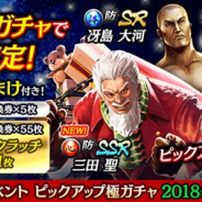 セガの『龍が如く ONLINE』がApp Store売上ランキングでトップ30に復帰 新キャラ登場の「スクラッチイベントピックアップ極ガチャ」開催で