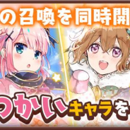 アニプレックス、『きららファンタジア』で3日より召喚を同時開催! 「まほうつかいおまけ付き10回」「★5確定チケット付き!有償限定10回」