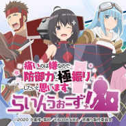 ディ・テクノとDLE、シリーズ累計40万部突破&TVアニメ化決定の人気作「痛いのは嫌なので防御力に極振りしたいと思います。」のゲームアプリ公式サイトを公開!