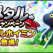 スクエニ、『DQウォーク』で「メタルキャンペーン」を開始 「メタルホイミン」も登場!