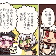FGO PROJECT、超人気WEBマンガ「ますますマンガで分かる!Fate/Grand Order」の第81話「⽣命誕⽣…︖」を公開