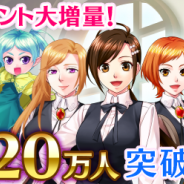 アルファポリス、『異世界でカフェを開店しました。』の事前登録者数が20万人を突破! 25万人と30万人突破時の報酬が新たに登場