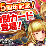 Arc、『戦国姫神ワルキュリエ』dゲーム版が配信開始3.5周年! 記念カードが登場するガチャや豪華アイテムが手に入る記念交換所が登場