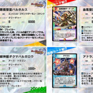 タカラトミー、『デュエル・マスターズ プレイス)』第4弾カードパックの新カード「悪魔聖霊バルホルス」など4枚のカードを紹介
