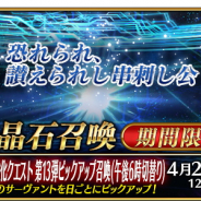 【Google Playランキング(4/15)】「サーヴァント強化クエスト 第13弾ピックアップ召喚(午後6時切替り)」開催中の『FGO』が6位浮上 「らんま1/2」コラボで『にゃんこ大戦争』トップ30復帰