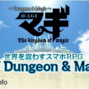 ネクソンとイストピカ、『マギ Dungeon & Magic』のサービスを2015年8月25日13時をもって終了