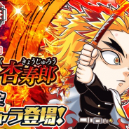 LINEとワンダープラネットの『ジャンプチ ヒーローズ』がTOP10入り! 「大特集祭記念ガチャ 鬼滅の刃編 煉獄杏寿郎」を実施!