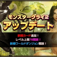 SUBETE、『モンスタークライ2』で新規カードやレベル上限を解放するアップデートを実施