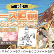 ビリビリ、『食物語』で「リリース直前色紙プレゼントキャンペーン」を開催 緑川光さんの直筆サイン色紙を抽選で1名にプレゼント!