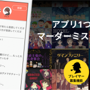 Sally、会話型推理ゲーム「マーダーミステリー」が楽しめる音声通話アプリ『ウズ』を本日リリース! 2人~5人プレイのシナリオ45作品を収録