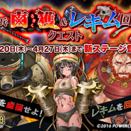 DMM POWERCHORD STUDIO、『ユバの徽』で期間限定イベント「装甲兵鹵獲&レキム回収クエスト」を開催!