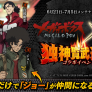 DMM GAMES、『一血卍傑-ONLINE-』でTVアニメ「メガロボクス」とのコラボを開始! 作中に登場する「勇利(CV.安元洋貴)」の召喚台確率が上昇