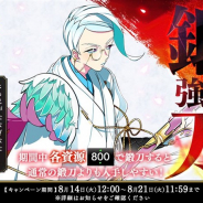 DMM GAMESとニトロプラス、『刀剣乱舞』で「鍛刀強化キャンペーン」第三弾を本日より開催 第三弾は「巴形薙刀」(CV:野島祐史)が登場