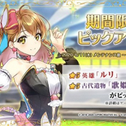 Smilegate、『エピックセブン』で★5英雄「ルリ(CV:水樹奈々)」と★5古代遺物「歌姫の応援」をピックアップした期間限定召喚を6月11日より開催