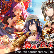 スクエニとヴァンガード、『戦国やらいでか -乱舞伝-』で祭運イベント「梟雄、松永久秀伝」を開始!