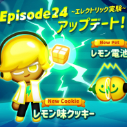 デヴシスターズ、『クッキーラン:パズルワールド』で「レモン味クッキー」が登場する「エレクトリック実験」を実装!