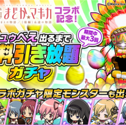 グレンジ『ポコロンダンジョンズ』がApp Store売上ランキングで333→30位に急上昇! 「劇場版 魔法少女まどか☆マギカ」コラボを開催!