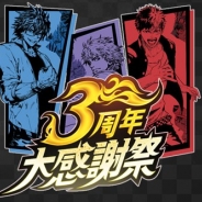 アプリボット、『ジョーカー~ギャングロード~』で3周年記念のリアルイベント「ジョーカー~ギャングロード~3周年大感謝祭」を6月10日に開催