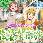 HEROZ、『とある魔術の禁書目録 頂点決戦』で『俺の妹がこんなに可愛いわけがない』とのコラボ第3弾を実施 「桐乃」「黒猫」の限定SRが登場