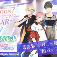 6waves、『Moon & Star ~イケメンタレントとマネージャーの物語~』を配信開始!