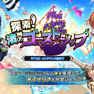 EXNOA、『要塞少女』で期間限定イベント「探索!渚のゴーストシップ」を開催!