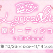 Donuts、ブシロードの新メディアミックスプロジェクト『D4DJ』ユニットのオーディションを「MixChannel」で開催
