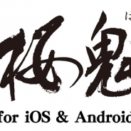 アイディアファクトリー、『薄桜鬼 for iOS & Android』の配信を開始…スマホ版オリジナルのシナリオを追加