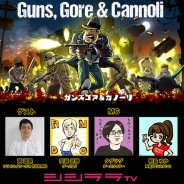 シシララTV、本日21時開始の安藤武博氏による生放送で『ガンズゴア&カノーリ』をプレイ!2月に発売されたばかりの新作を黄政凱氏と一緒に実況