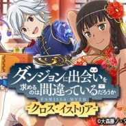 Silbird、『ダンまち -クロス・イストリア-』でガチャ「異国のドレス パネルガチャ」を開催 4月限定の追加キャラを公開
