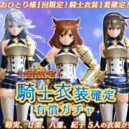 禹諾国際、「47 HEROINES」で若葉たち5人の騎士衣装が登場! 5月28日からの新イベントで活躍