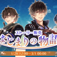 サイバード、『イケメン戦国◆時をかける恋』で武将たちの過去を描くストーリー「はじまりの物語」を販売