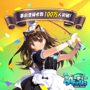 GAMEVIL COM2US Japan、『バーディークラッシュ』の登録者数が100万人を突破! リリース日は2月4日に決定!