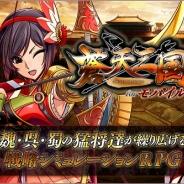 USERJOY JAPAN、Android向け戦略SGL『蒼天三国 for モバイル』の正式サービス開始