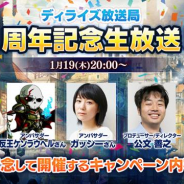 enish、『De:Lithe』1周年記念の公式生放送「ディライズ放送局」を19日に配信! ゲーム内アイテムが当たるツイッターCPも実施!