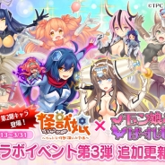 フリュー、『モン娘☆は~れむ』が開催中の「怪獣娘(かいじゅうがーるず)~ウルトラ怪獣擬人化計画~」コラボイベントに新キャラクターを追加