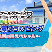 スクエニ、『スクールガールストライカーズ2』で夏の新TVCMがTOKYO MXにて放映開始!