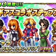 スクエニ、『ファイナルファンタジー ブレイブエクスヴィアス』で『ゼノギアス』コラボを復刻 レア召喚に「フェイ」「エリィ」などが再度参戦へ