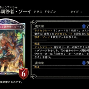 Cygames、『Shadowverse』で第9弾カードパックからコスト11の新カード「大いなる調停者・ゾーイ」を公開 新スペル「テールスイング」も