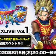 スクエニ、『ドラゴンクエストライバルズ エース』の新情報をお届けする公式生放送「ライバルズ LIVE! Vol.1」を8月6日20時より実施!