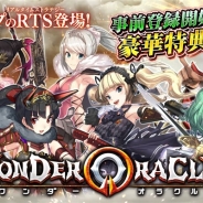 パオン・ディーピー、『ワンダーオラクル』の事前登録を開始 登録者数に応じて豪華特典をプレゼント
