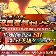 ZLONGAME、『ラングリッサー モバイル』でピックアップ召喚「流星直撃セレクション」を開催! 男たちを悩ます限定スキンも登場