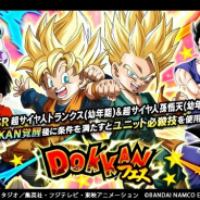 バンナム、『ドラゴンボールZ ドッカンバトル』で「ドッカンフェス」を開始 新SSR「超サイヤ人トランクス(幼年期)&超サイヤ人孫悟天(幼年期)」が登場!