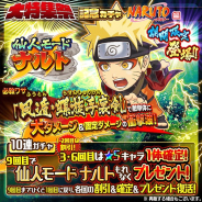 『ジャンプチ ヒーローズ』で「大特集祭記念ガチャ NARUTO編 仙人モード ナルト」が本日15時より開催 期間限定で「仙人モード ナルト」が登場!