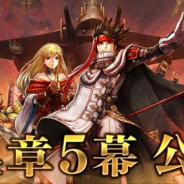 フォワードワークス、『アークザラッド R』で「メインシナリオ第4章5幕」を公開! 期間限定レイドイベント「ロストレガシー」を開催!