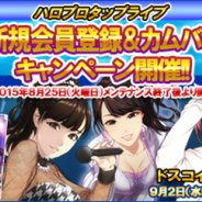 アスキス、『ハロプロタップライブ』にて新規会員登録&カムバックキャンペーンを開催…対象者にはそれぞれ「譜久村 聖」、「和田 彩花」SRカードをプレゼント