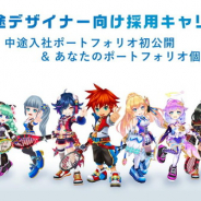 コロプラ、中途デザイナー向けの採用キャリア相談会を8月25日に開催! 中途社員のポートフォリオを初公開