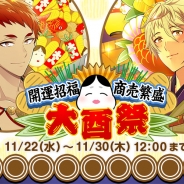 ビジュアルワークス、『なむあみだ仏っ!』でイベント「開運招福・商売繁盛!大酉祭」を開催! 報酬は「SSR 地蔵菩薩」や「SR 勢至菩薩」