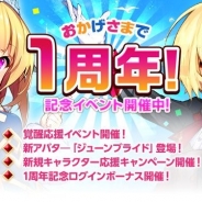 Aiming、『空と大地のクロスノア』でリリース1周年を記念したイベントを開催 新システム「覚醒」を実装