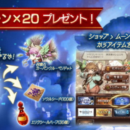 Cygames、『グランブルーファンタジー』で新米騎空士応援として「ブロンズムーン」×20個をプレゼント!