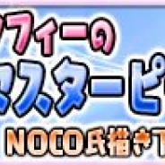コーエーテクモ、『アトリエ クエストボード』で新イベント「ソフィーのマスターピースキャンペーン」を開催